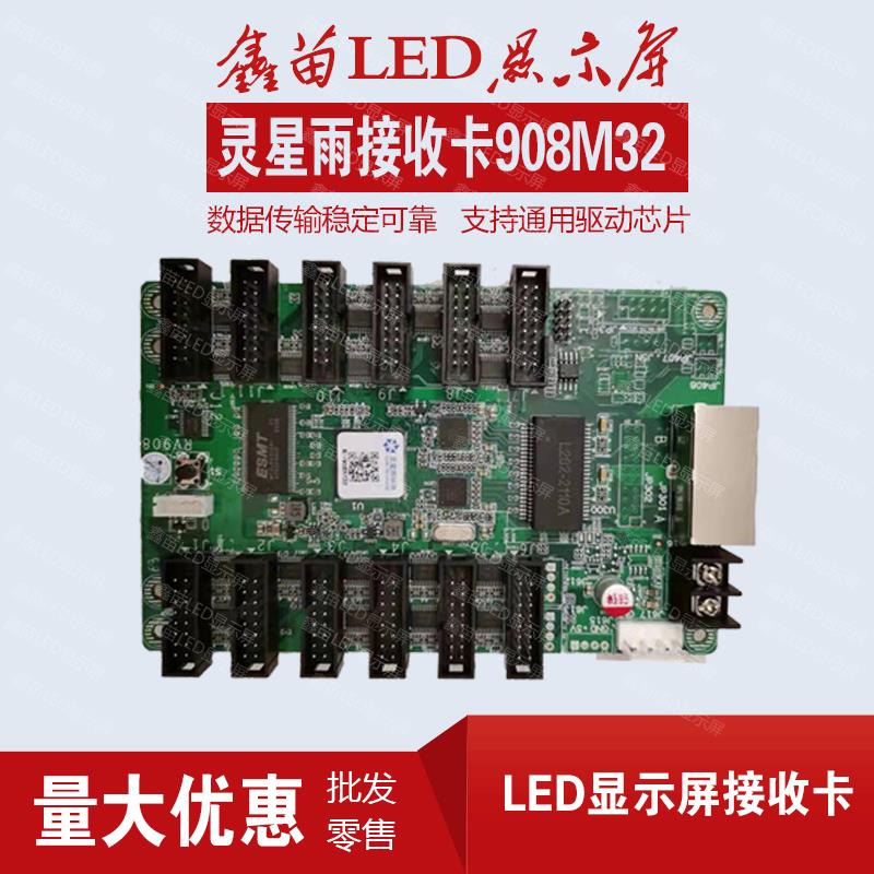 灵星雨RV908M32 RV201 RV216B 接收卡全彩led显示屏电子屏同步