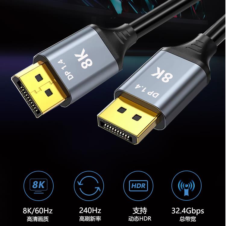 dp线1.4版8k60hz显示器4k144hz电脑连接线2k240hz电竞高刷显示屏