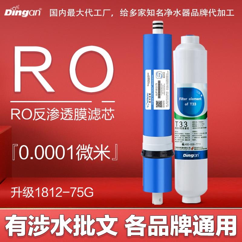 净水器RO反渗透膜滤芯纯水机过滤器鼎安通用 去水垢 改变水质