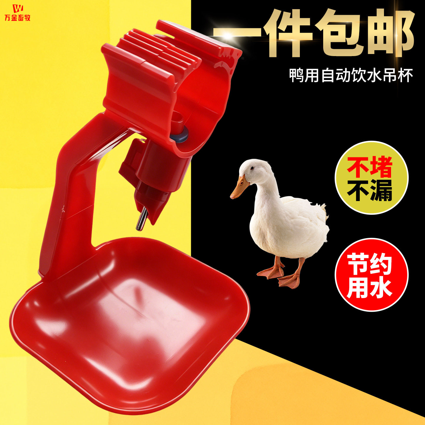鸡用/鸭用加大乳头式自动饮水器