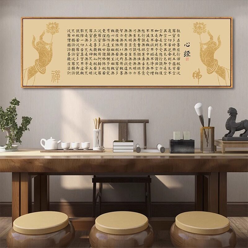 般若心经挂画大悲咒观音字画禅意书法中式装饰画佛堂佛经横版壁画