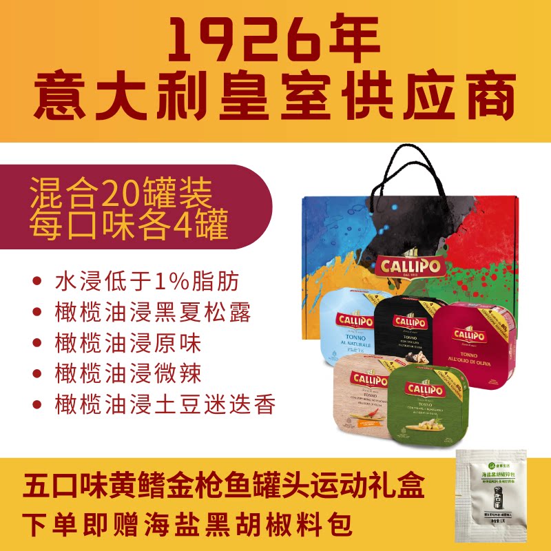 【顺丰/京东】意大利进口黄鳍金枪鱼罐头橄榄油浸多口味礼盒装
