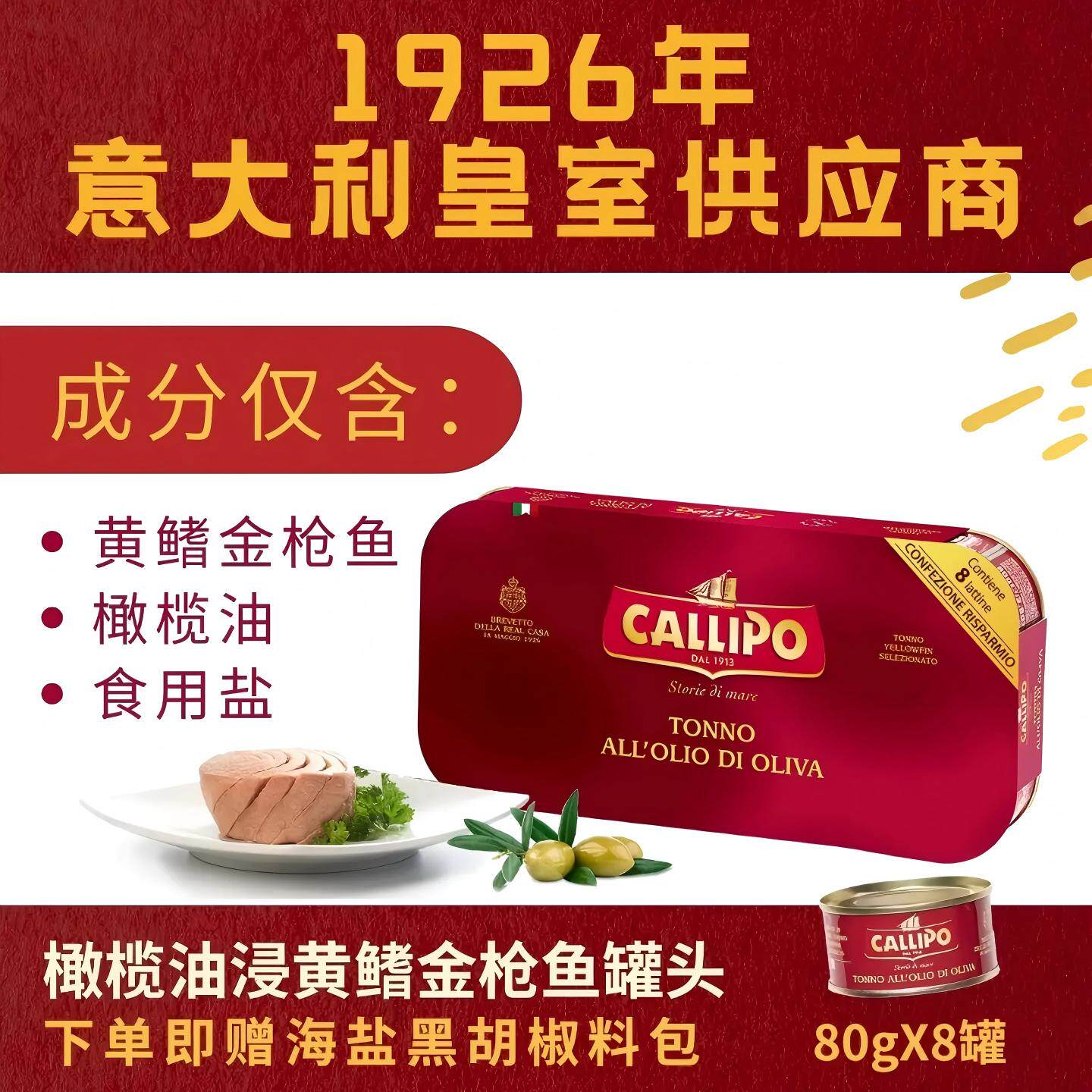 【顺丰/京东】意大利进口callipo橄榄油浸金枪鱼罐头拌饭即食80g