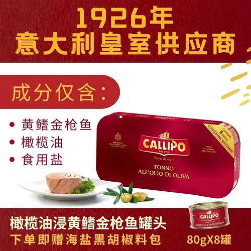 callipo橄榄油浸金枪鱼罐头即食