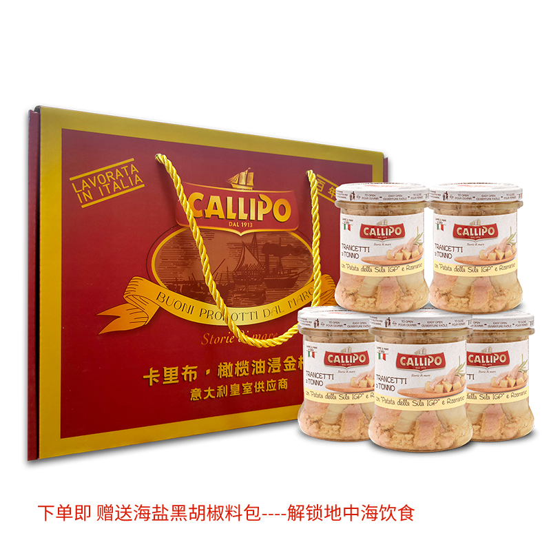 【顺丰/京东】意大利卡里布橄榄油浸黄鳍金枪鱼罐头玻璃瓶礼盒装
