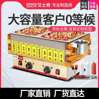 关东煮机器商用广州厂家直销夜摊小吃串串香麻辣烫美食神器