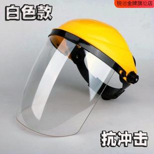 护具透 .切割机面罩打磨防护罩砂轮机角磨机面部全脸电焊工头戴式