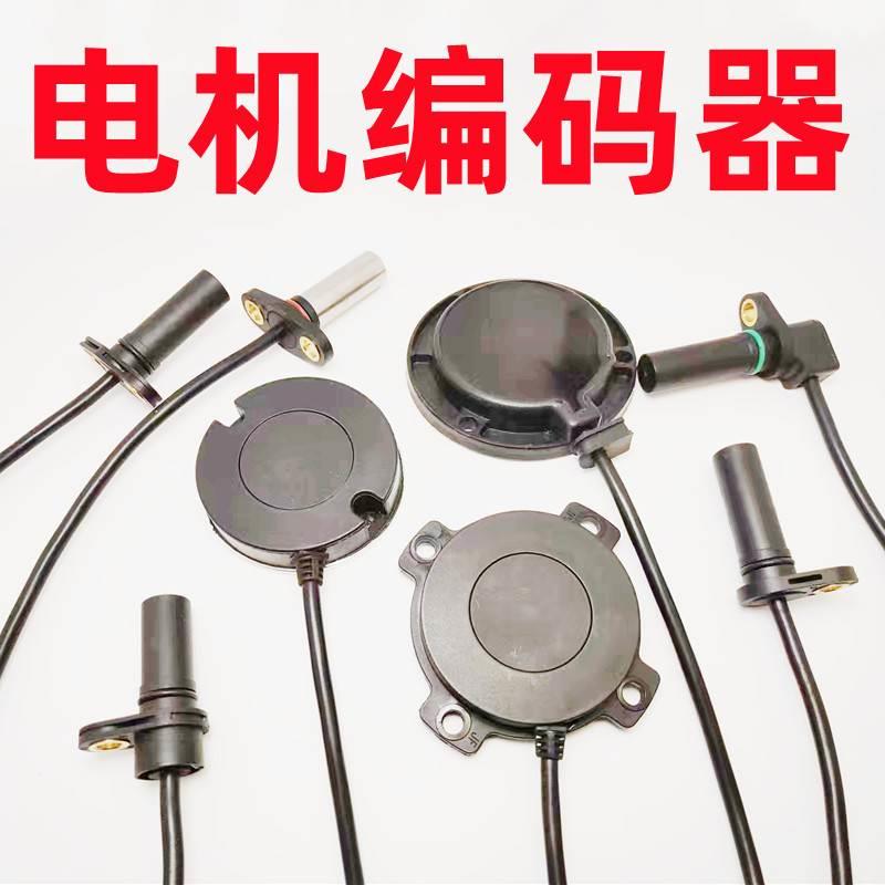 电动四轮交流电机编码器单耳504535双耳45四耳48齿64齿速度传感器