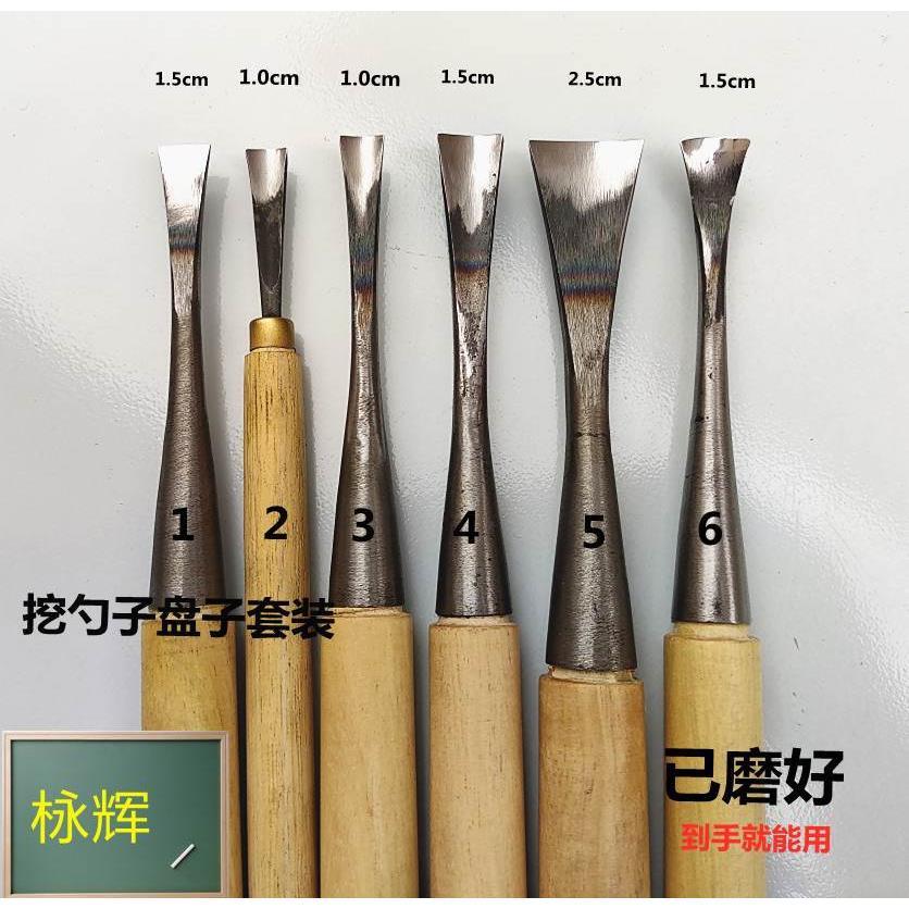东阳雕刻刀具 挖勺子工具套装/做盘子工具/奇石底座挖槽刀/已磨好