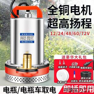直流潜水泵抽水泵农用户外抽水机家用插电瓶车用