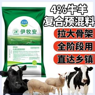 素添加剂 4%母牛羊预混料孕畜可用饲料妊娠哺乳反刍育肥羔羊微量元