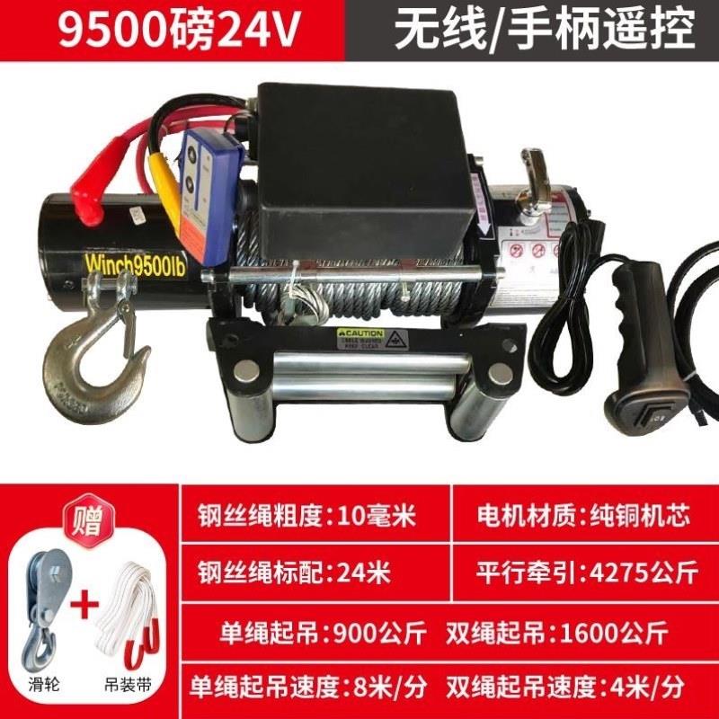 电动绞盘越野车自救汽车绞盘机电动葫芦卷扬机车载小吊机