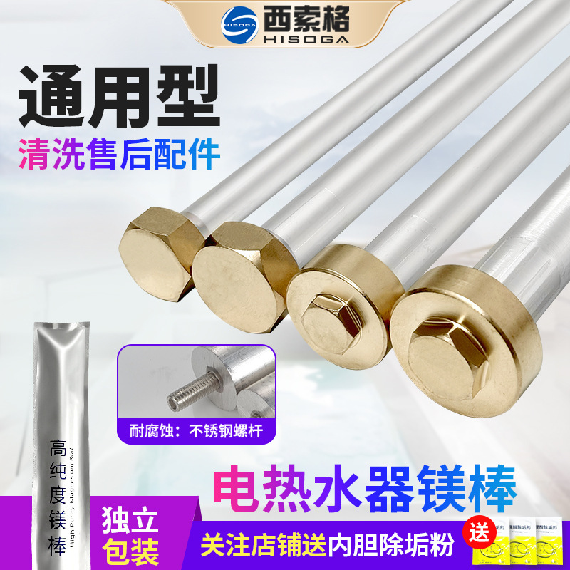 美的电热水器镁棒60升8CE4//50/600H0升排污口水垢阳极镁棒配件