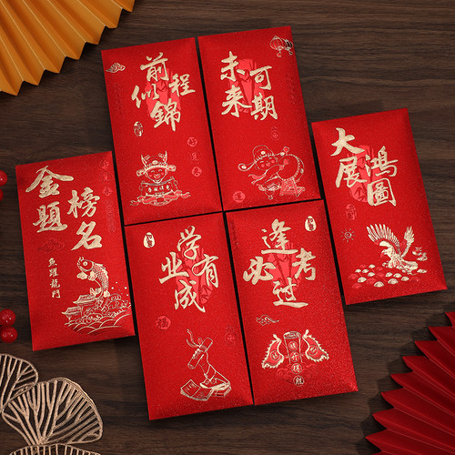 金榜题名红包升学前程似锦利是封