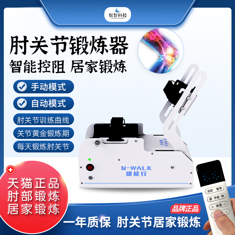 康能行肘关节康复训练器电动家用