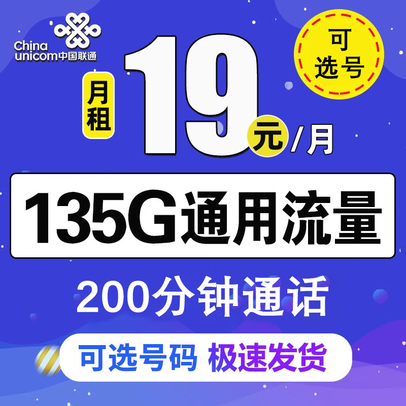 联通流量卡纯流量上网卡无线限流量卡4G5G手机卡电话卡全国通用