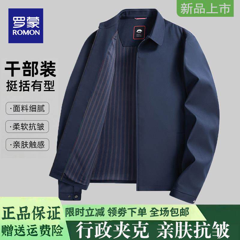 罗蒙春秋季夹克外穿男士翻领宽松商务休闲抗皱新款上衣薄款外套男