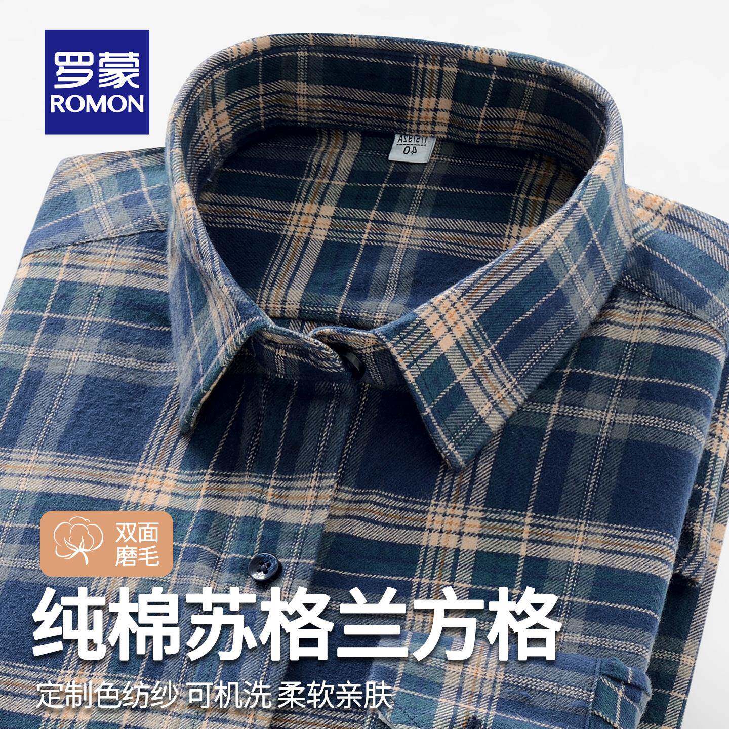 【纯棉磨毛】罗蒙格子衬衫男款长袖秋冬中年爸爸休闲全棉厚款衬衣