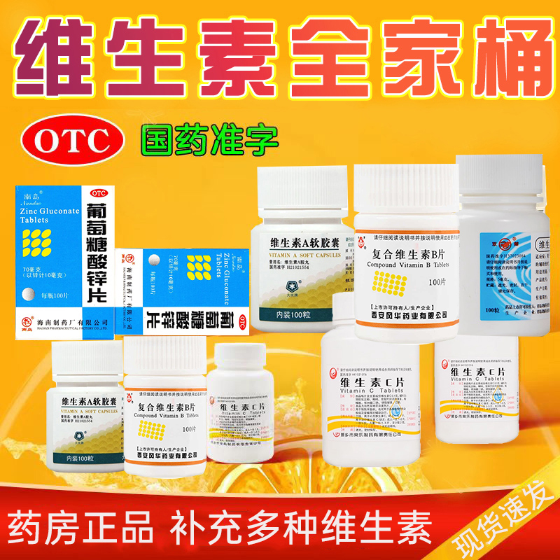 【仙兔】维生素C片0.1g*100片/瓶