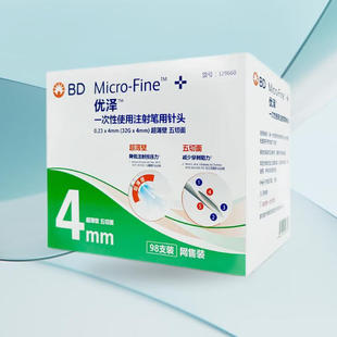BD优泽胰岛素注射笔针头4mm通用司美格鲁肽糖尿病一次性非新优锐