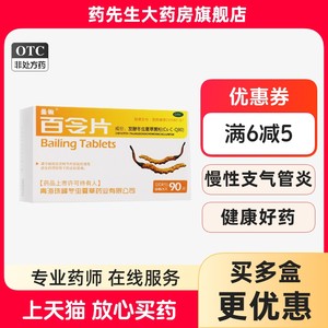 圣傲百令片90片补肺肾益精气咳嗽气喘腰背酸痛慢支含冬虫夏草菌粉