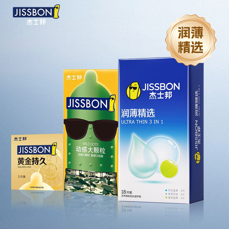 杰士邦避孕套正品安全套超薄旗舰店持久正品延时套套超薄避孕套