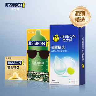 杰士邦避孕套正品安全套超薄旗舰店持久正品延时套套超薄避孕套