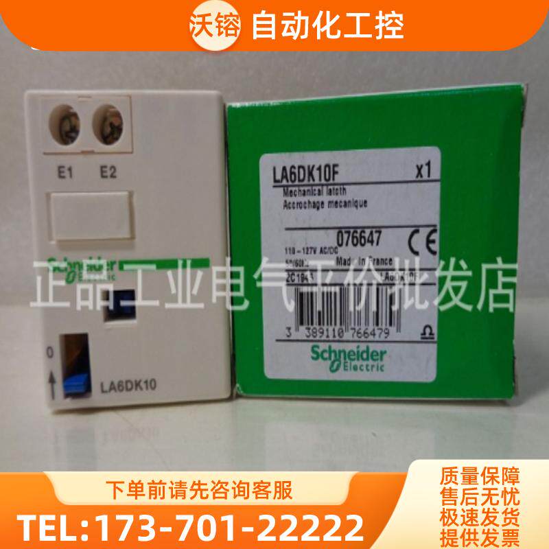 正品现货 LAD6K10F/LA6DK10F 施耐德接触器机械锁定模块【议价】
