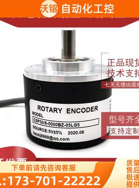 CSP50/8-5000BZ-05LG5工业自动化控制光电编码器5000P/R【议价】