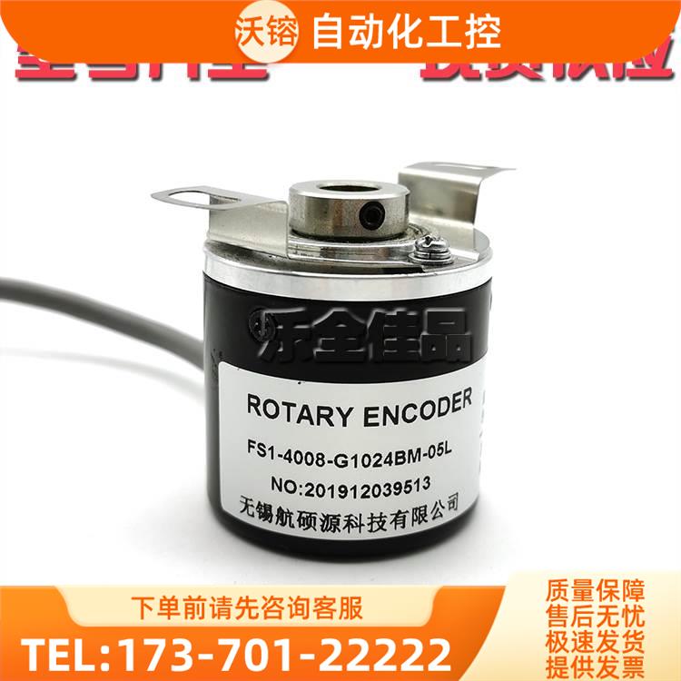 FS1-4008-G1024BM-05L增量式光电旋转编码器内孔8mm脉冲数1024【