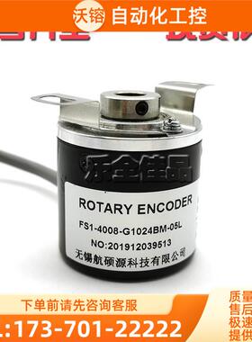 FS1-4008-G1024BM-05L增量式光电旋转编码器内孔8mm脉冲数1024【