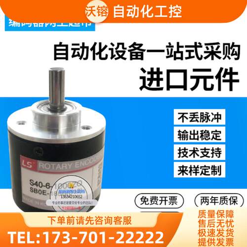 全新供应S40-6-0100ZO旋转式编码器 迈克比恩LS 脉冲1【议价】