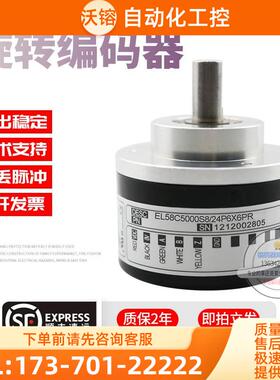 EL58C5000S8/24P6X6PR意尔创Eltra旋转脉冲5000线稳定技术编码器