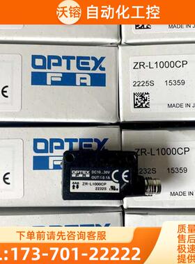 奥普士OPTEX传感器ZR-L1000P-20F ZR-L1000N ZR-L1000P【议价】