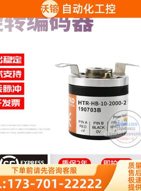 HTR-HB-10-2000-2-L鸿璿旋转半空心10mm脉冲2000线【议价】