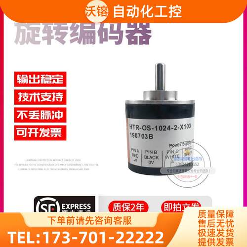 HTR-OS-1024-2-X103增量式旋转光电传感器1024线解码器稳定编码器