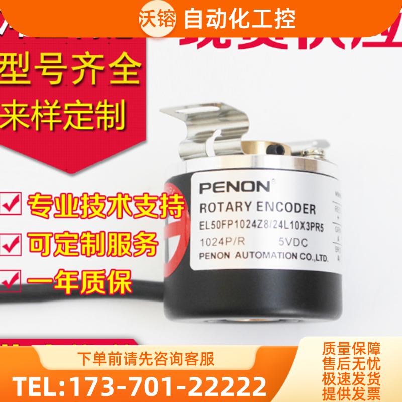 EL50FP360Z5/28P8X3PR0,5+M.029编码器EL50FP1024Z8/【议价】图片