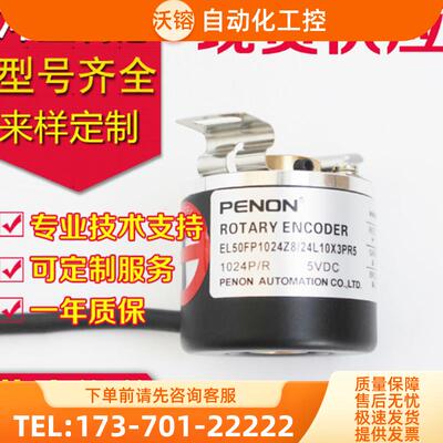 EL50FP360Z5/28P8X3PR0,5+M.029编码器EL50FP1024Z8/【议价】