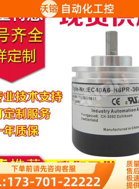 EC40A6-H6PR-360编码器1000-1024-2500-100-200-300-400-500-600-
