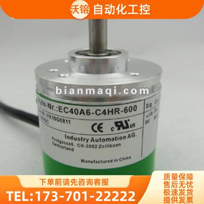 全新EC40A6-C4HR-600旋转编码器-300-1200-500-36【议价】