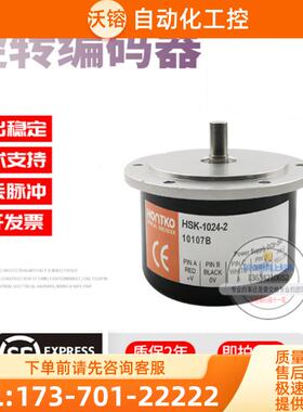 HSK-1024-2台湾鸿璿HONTKO旋转增量式编码器1024p/r线【议价】