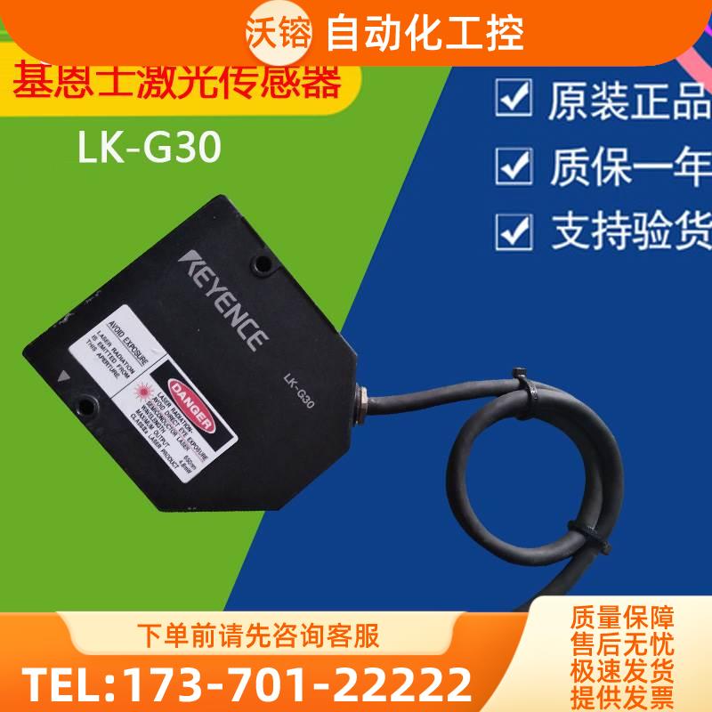 LK-G35 G80 G85 GC2 GC5 LK-G3001V G3001激光位移传感器【议价】