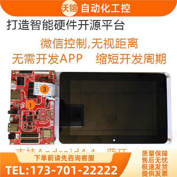 信开发板/安卓智能硬件全志R16直接调用接口实现云控制【议价】