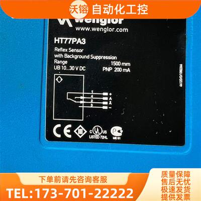 ,wenglor威格勒威格乐HT77PA3 激光【议价】
