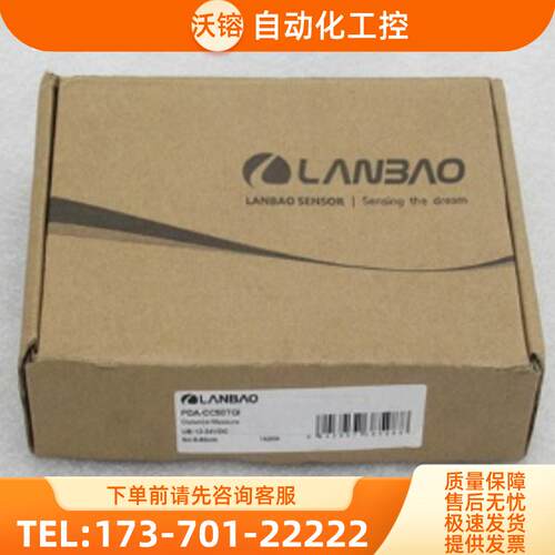 *现货销售*全新兰宝LANBAO激光测距传感器 PDA-CC50T【议价】