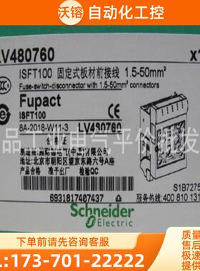 正品现货LV480760/LV480800  ISFT100 3P 施耐德熔断器【议价】