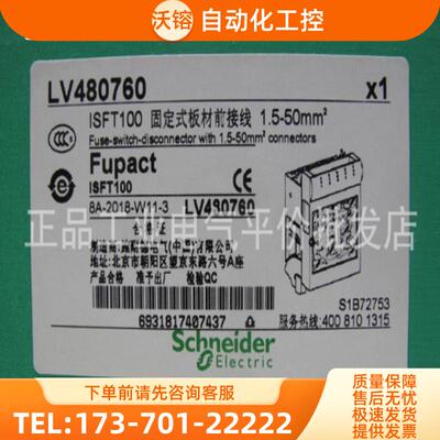 正品现货LV480760/LV480800  ISFT100 3P 施耐德熔断器【议价】