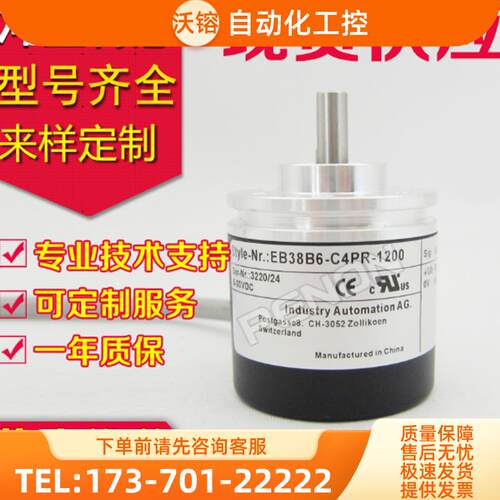 全新EB38B6-C4AR-360.300009编码器-500-600-1000【议价】