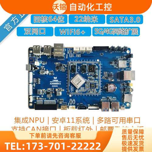 瑞芯RK3568开发板九鼎X3568核心板安卓11主板双网口SATA3.0【议价