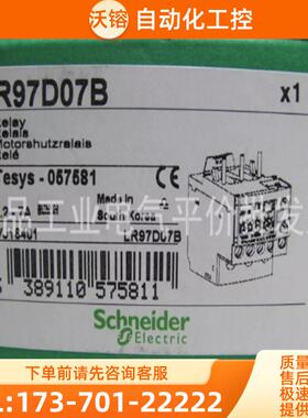 正品现货LR97D07B/LR97D07E/LR97D07F7/07M7施耐德电【议价】